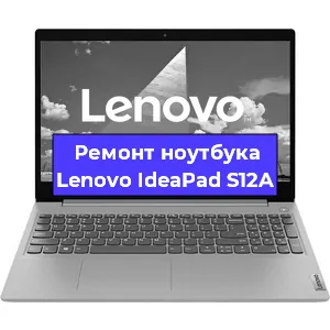 Замена материнской платы на ноутбуке Lenovo IdeaPad S12A в Москве